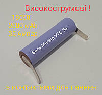 Высокотоковый Аккумулятор под пайку INR 18650 Sony Murata VTC5A 2600mAh 3.7V 35A для єлектроинструмента дронов