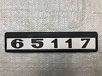 Табличка кабины 65117 старого образца (черно-белые) для КамАЗ 65117-8202074 / Россия