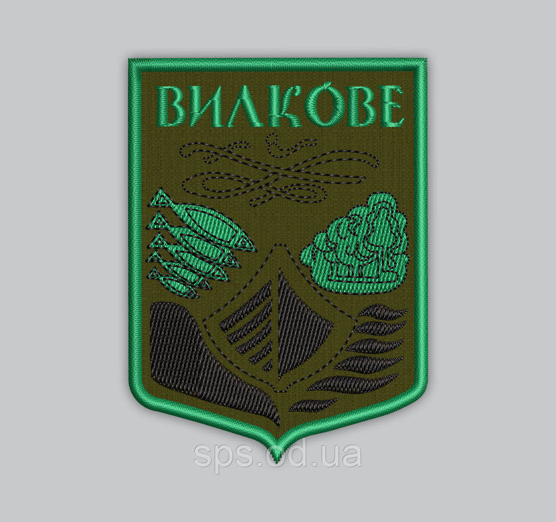 Шеврон "Вилкове" 9 см (Термін під замовлення 7-14 днів)