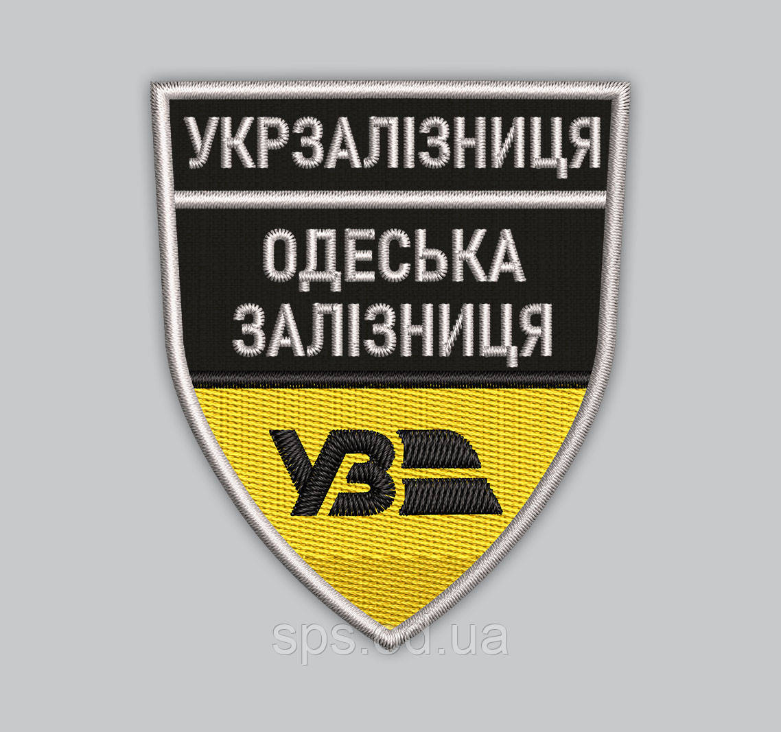Шеврон «Укрзалізниця» "Одеська залізниця" 9 см (Термін під замовлення 7-14 днів)