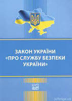 Про службу безпеки України 28,09,2020