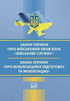 Про військовий обов`язок і військову службу. Про мобілізаційну підготовку та мобілізацію. Станом на 18,12,24