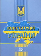 Конституція України 2024