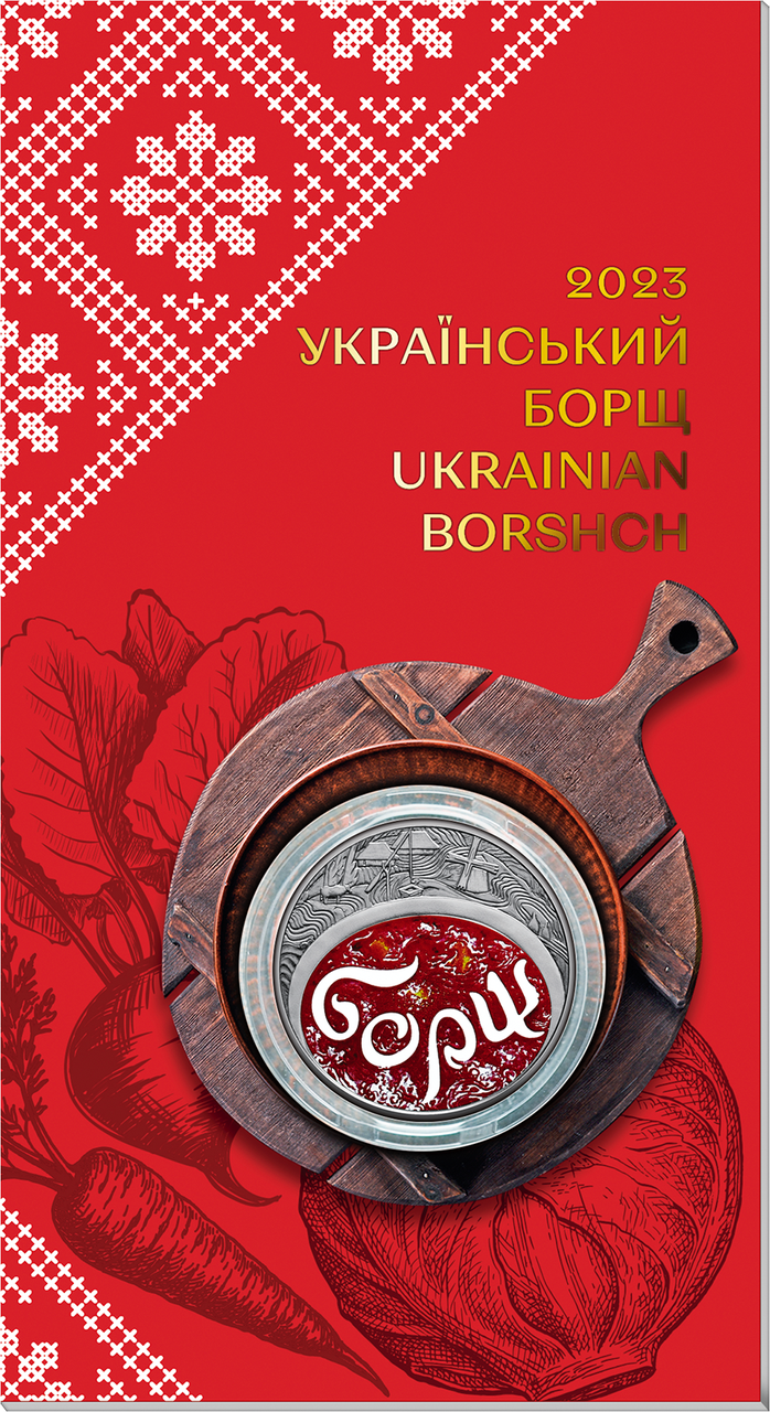 Монета Украины 5 грн. 2023 р. Борщ (в блістері)