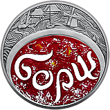 Монета Украины 5 грн. 2023 р. Борщ (в блістері), фото 3