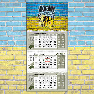 Календар квартальний Ukraine is a Capital of Great People сітка Мілітарі 2025