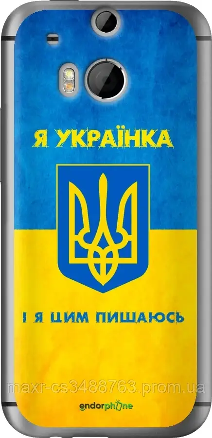Чохол на HTC One M8 dual sim Я українка "1167u-55-63407"