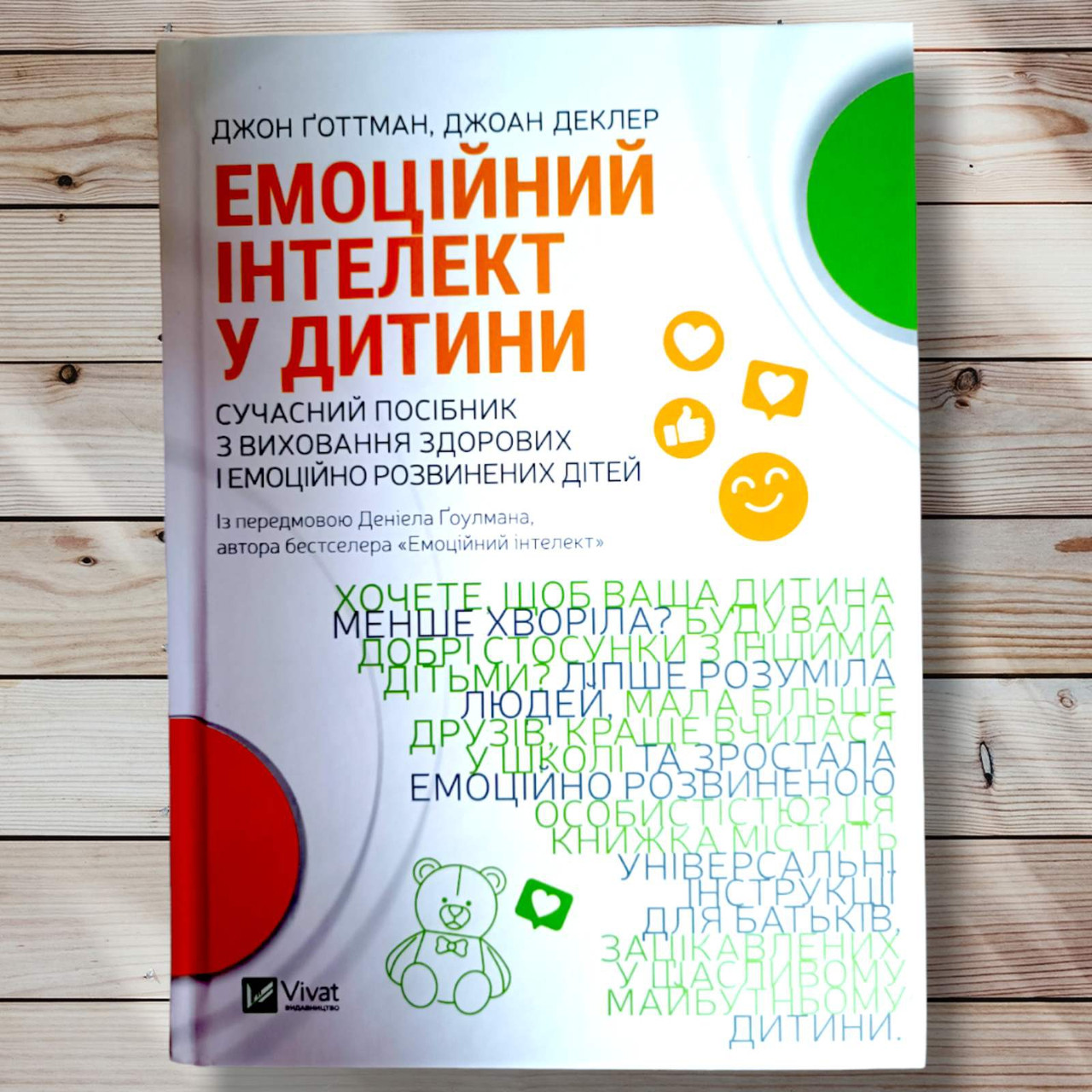 Книга "Емоційний інтелект у дитини" Джон Готман, Джоан Деклер