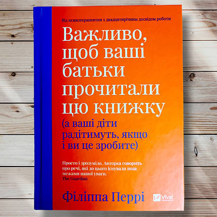 Книга "Як жаль, що батьки про це не знали " Філіпа Перрі, фото 1