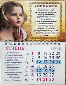 Календар на 2024 р. на магніті, відривний