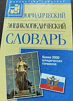 Книга Юридичний еспресійний словник