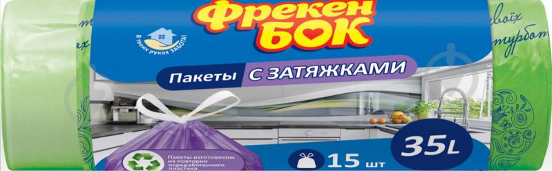 Мішки для сміття Фрекен Бок фіолетові, зелені із затяжкою 16403690