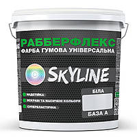 Фарба гумова супереластична надстійка «РабберФлекс» SkyLine Білий База А 6 кг