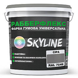 Фарба гумова супереластична надстійка «РабберФлекс» SkyLine Сірий RAL 7046 1,2 кг
