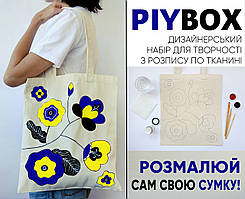 Набір для творчості PIY BOX (подарунковий бокс)