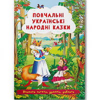 Книга "Обучающие украинские народные сказки" [tsi197986-ТСІ]