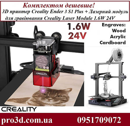 3D принтер Creality Ender-3 S1 Plus (комплект для збірки) + Лазерний модуль Creality Laser Module 1.6W 24V, фото 2