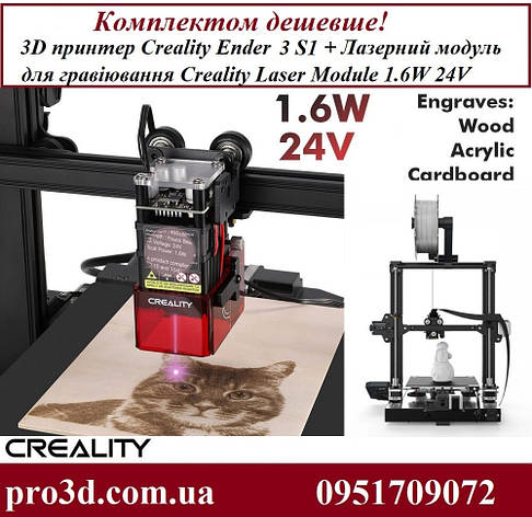 3D принтер Creality Ender 3 S1 + Лазерний модуль Creality Laser Module 1.6W 24V, фото 2