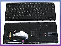 Клавиатура для HP EliteBook 840 G1, 850 G1, 840 G2 ( RU Black с подсветкой). Оригинал