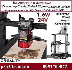 3D принтер Creality Ender 3 S1 pro (комплект для збірки) + Лазерний модуль Creality Laser Module 1.6W 24V, фото 2