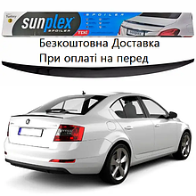 Спойлер багажника Skoda Octavia III A7 2013-2020 (скотч) Sunplex (Бесплатна доставка!)