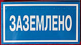 Знаки електричної безпеки, фото 3