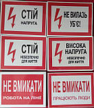 Знаки електричної безпеки, фото 5
