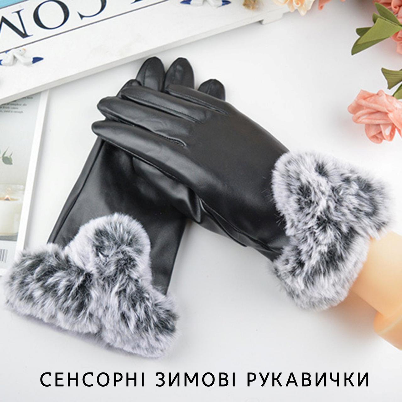 Чорні жіночі,стильні,зимові рукавички з сенсором для телефону. Чорні жіночі рукавички. Сенсорні