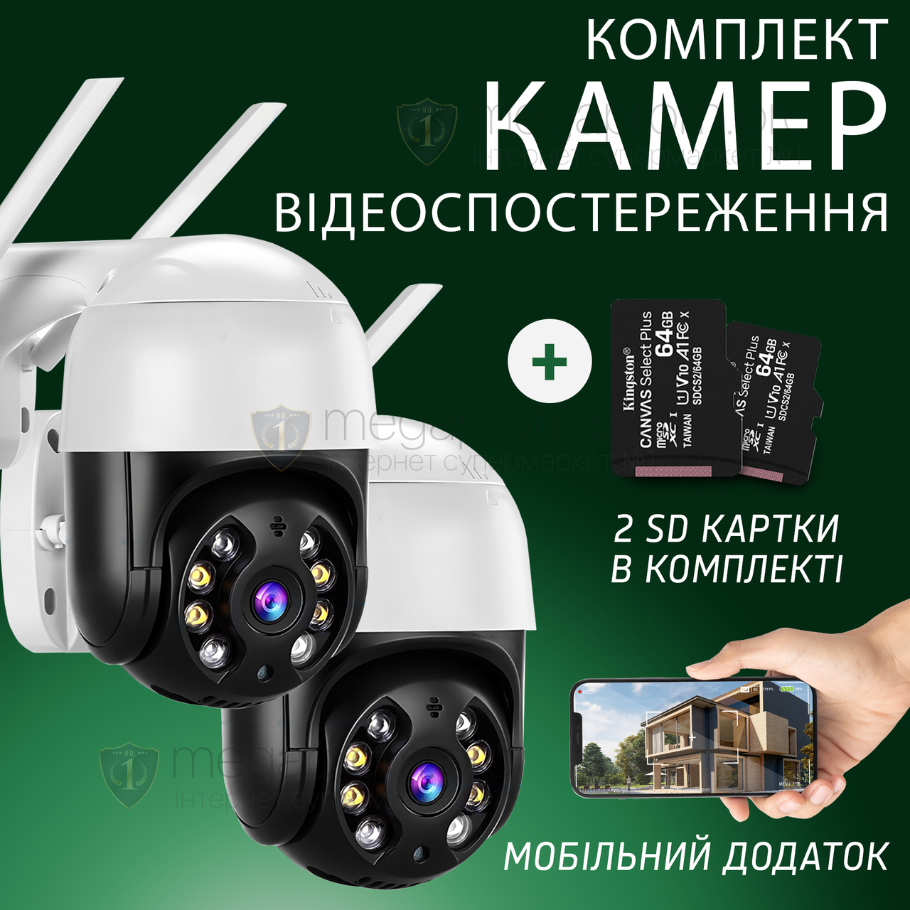 Набір дві вуличні IP-камери поворотні 4 МП + карти пам'яті - камера вайфай зовнішнього спостереження для дому