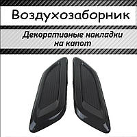 Повітрозабірник на капот UAZ Патриот Уаз зябра декор комплект 2шт чорний