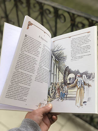 Книга об Иисусе Христе, Спасителе мира Епископ Тимофей Дадли-Смит, фото 3