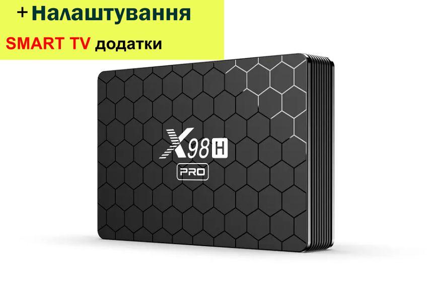 Смарт-ТВ-приставка X98H Pro 4/32 ГБ — Android Tv box з настроюванням, фото 1