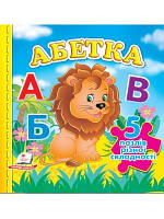 Абетка (містить 5 пазлів) формат А6