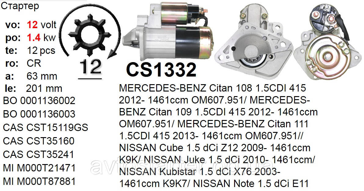Стартер б/у DACIA Duster Logan, Sandero MERCEDES Citan NISSAN Cube Juke Kubistar Micra Qashqai Tiida RENAULT