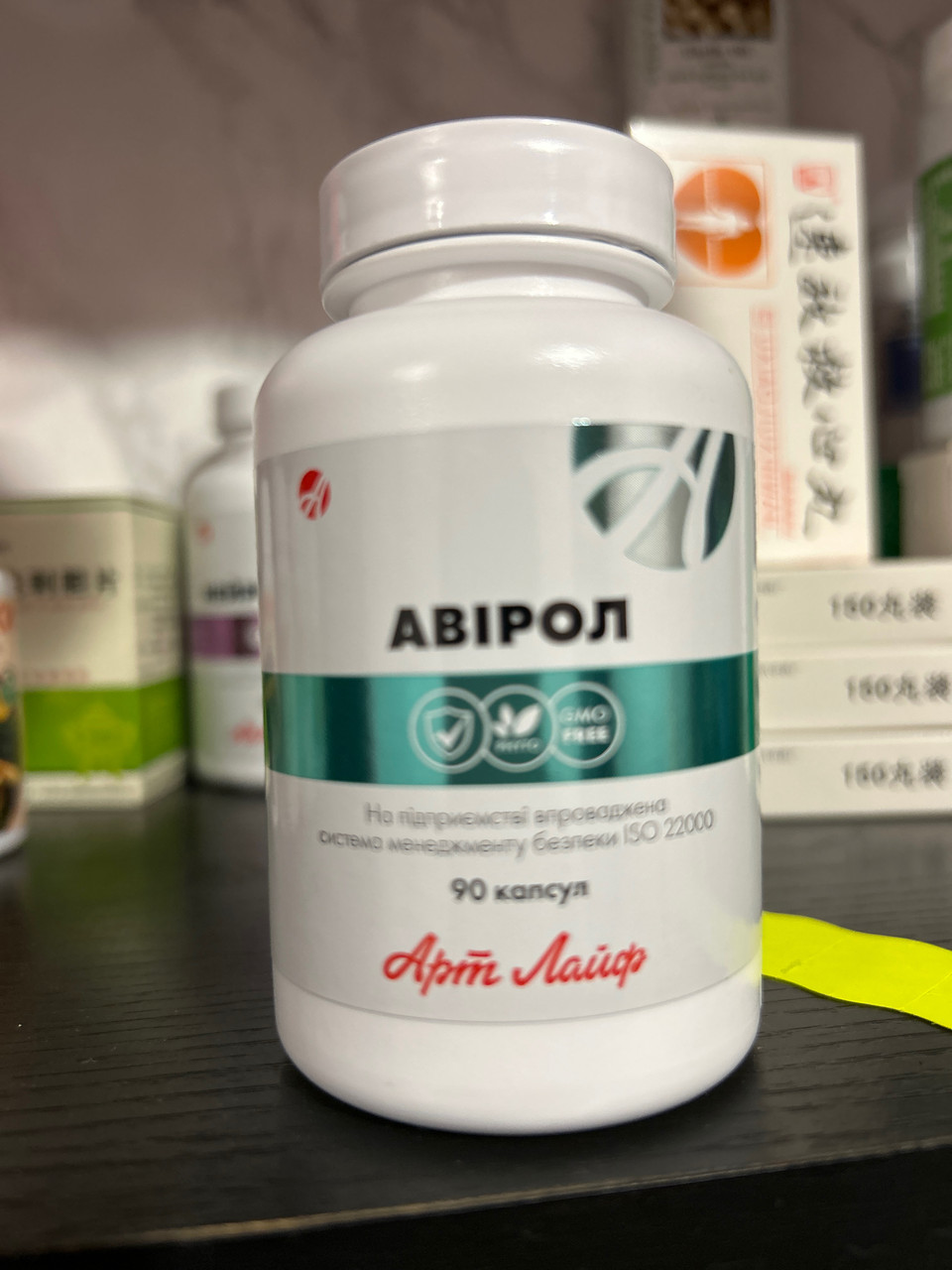 Авірол — щоб допомогти організму боротися з загостреннями вірусних і герпітичних інфекцій Арт Лайф