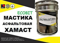 Мастика асфальтовая ХАМАСТ Ecobit ДСТУ Б.В.2.7-108-2001 (ГОСТ 30693-2000)