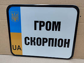 Номери на коляску, велосипед, електросамокат 18*22 світлоповертальний
