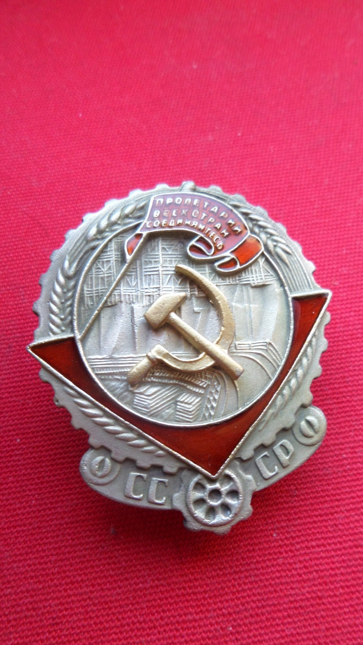 Орден Працієвого Червоного Знамени 1 тип 1928-1936 р. МОНДБЛЕР муляж, фото 1