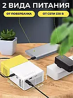 Проектор мультимедійний портативний з динаміком Led Projector YG300 mini, фото 5