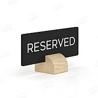 Настольная табличка "Reserved"