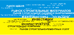 Безплатний плюс «Торговля будматеріалами в Україні»