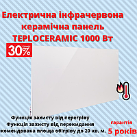 Керамічний обігрівач TEPLOCERAMIC 1000 Вт 20 м² Білий/White Економічна ефективність Теплокерамік