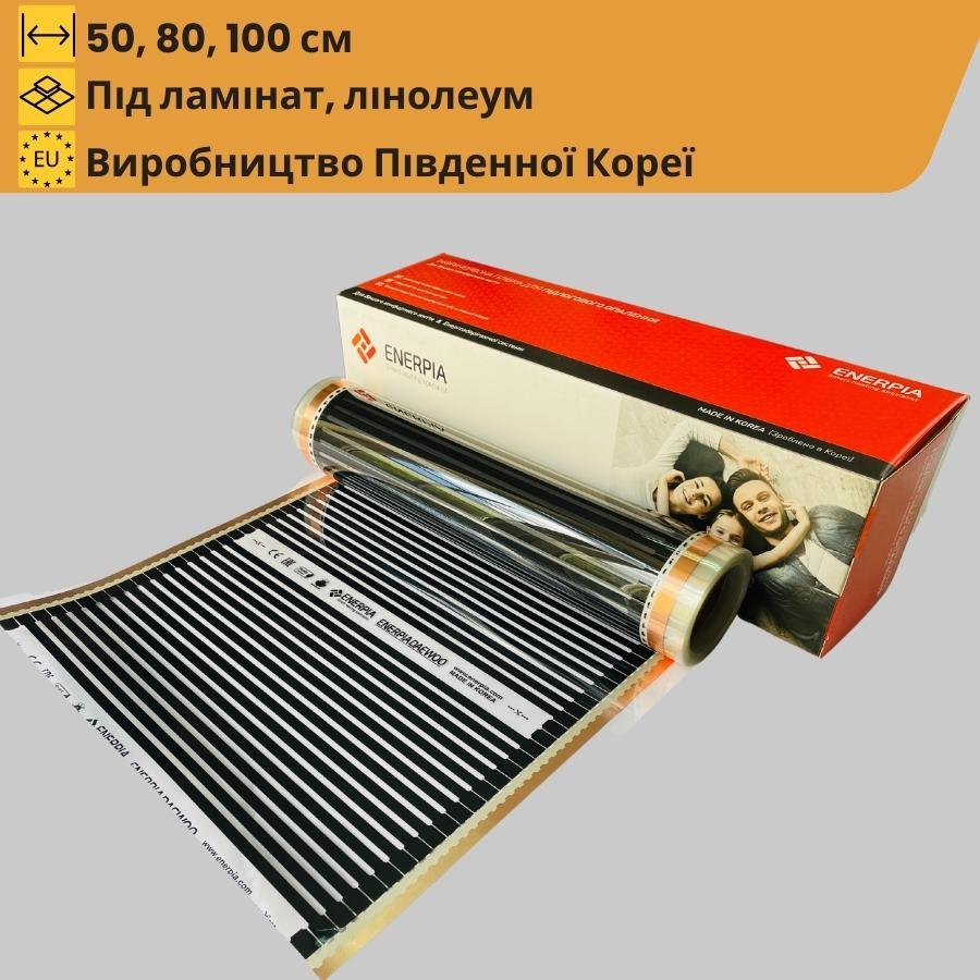 Інфрачервона нагрівальна плівка Enerpia EP потужність 220 Вт/м2 (Корея)