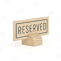 Деревянная табличка "Reserved"