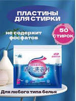 АКЦИЯ!!! Супер концентрированные пластины для стирки Little Whale Wash 3 в1 Laundry bubble paper 50 штук