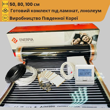 Комплект нагрівальна плівка тепла підлога під ламінат Enerpia EP 220 Вт/м² (Корея) + програмований терморегулятор, фото 1