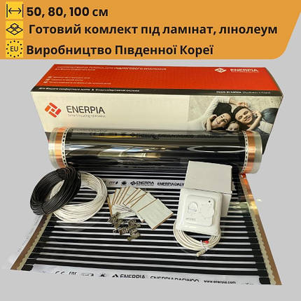 Комплект нагрівальна плівка тепла підлога під ламінат Enerpia EP 220 Вт/м² (Корея) + механічний терморегулятор, фото 1