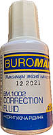 Коригувальна рідина з пензликом Buromax 20 мл емульс. основа 1002