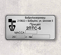 Шильд, бірка, табличка на причіп 2ПТС -6