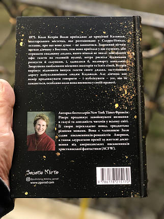 Копальня - не місце для леді. Роман, фото 2